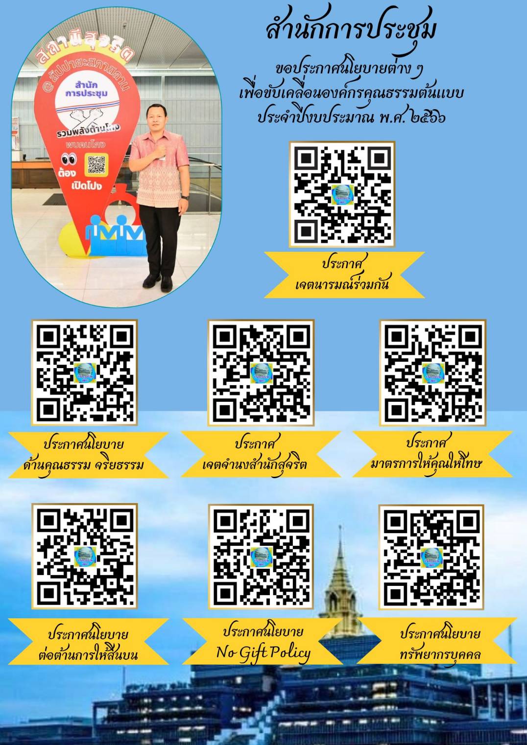 2566 Info QR Code 2566-info-qr-code